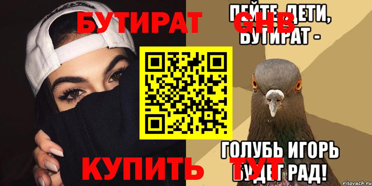 БУТИРАТ оксибутират Избербаш