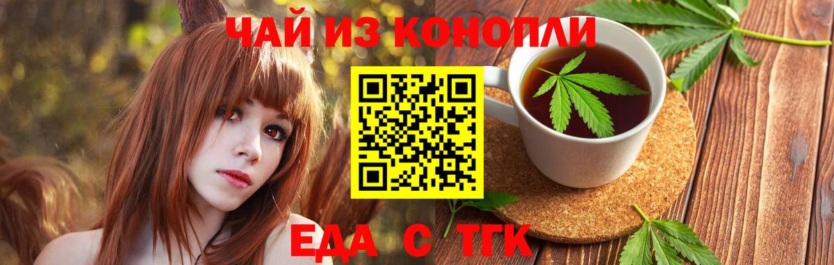 Еда ТГК марихуана  Вход с VPN  Избербаш 