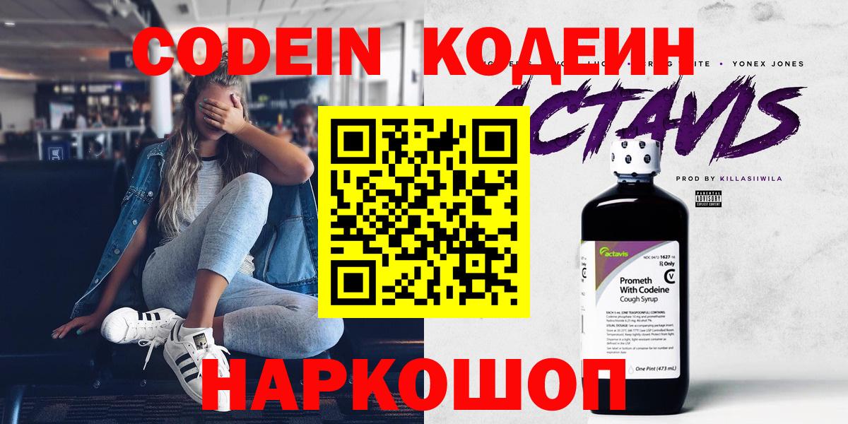 Кодеиновый сироп Lean напиток Lean (лин)  Codein Purple Drank  Избербаш  Вход с VPN 